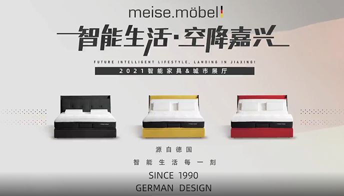 精彩現場！直擊Meise未來智能生活城市體驗展廳發布會現場！